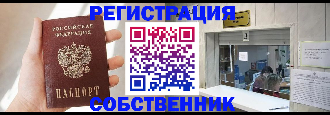временная регистрация недорого в Таре