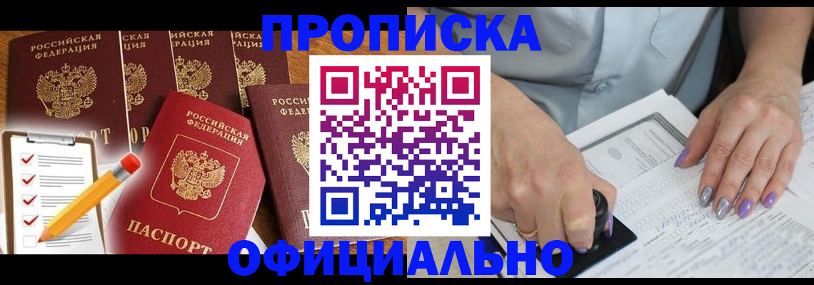 временная регистрация для школы в Таре