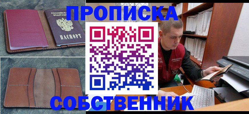 прописка паспорт в Таре