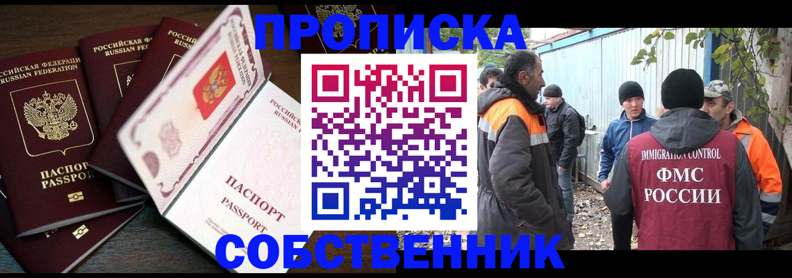 временная регистрация законно в Таре