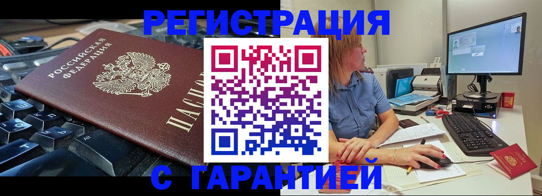 временная регистрация недорого в Таре