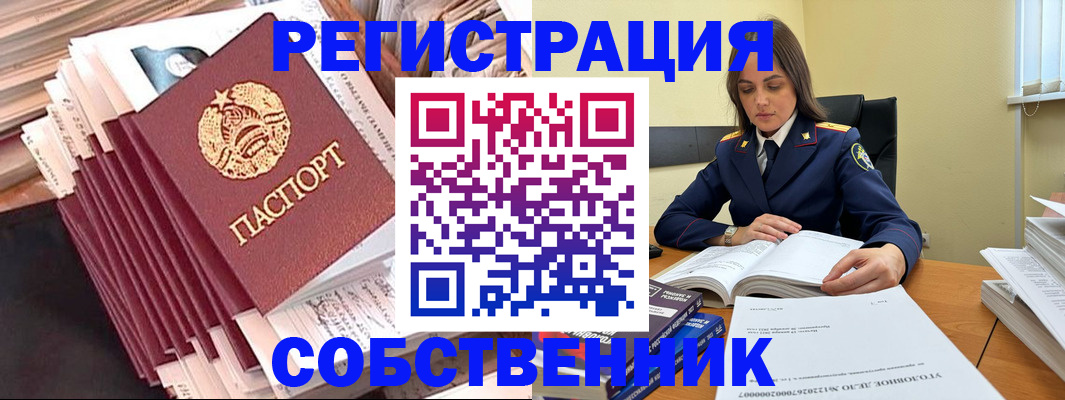временная регистрация 2025 в Таре